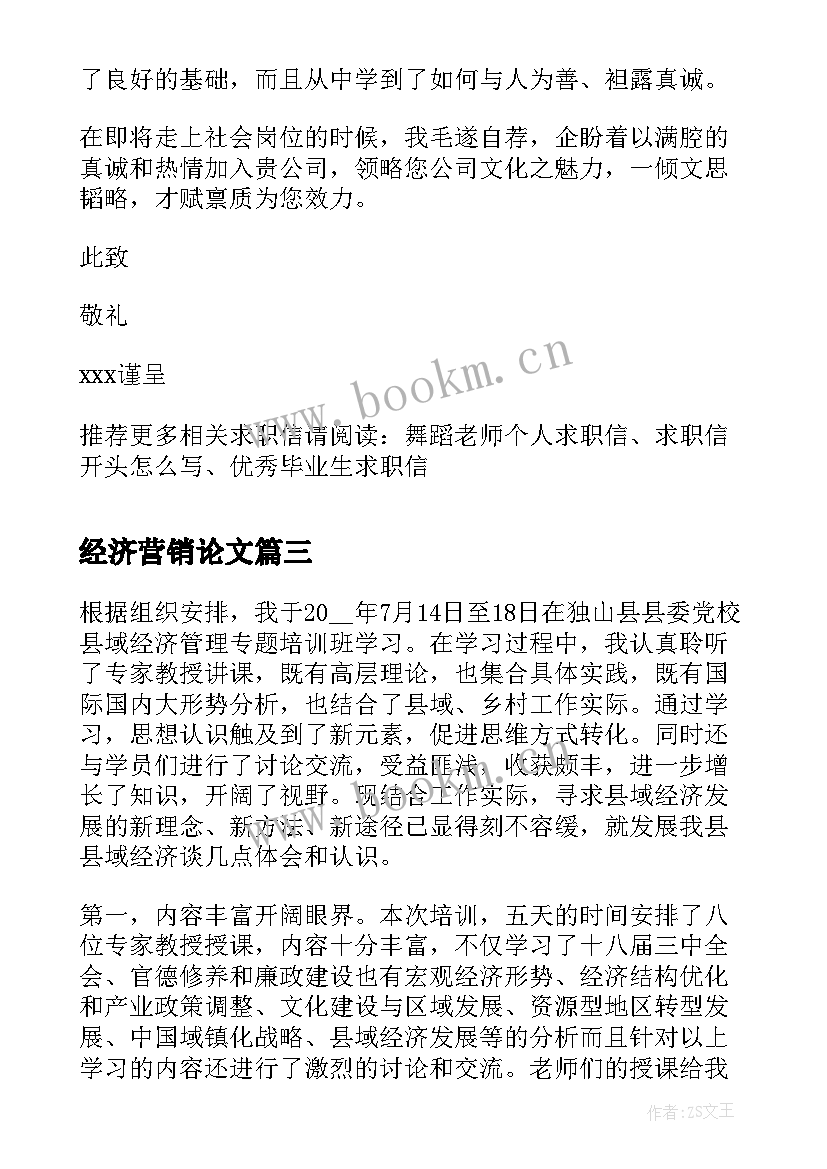 经济营销论文 经济管理学论文(优秀5篇)