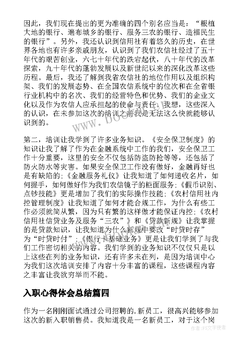 2023年入职心得体会总结 新入职员工工作心得报告(通用5篇)