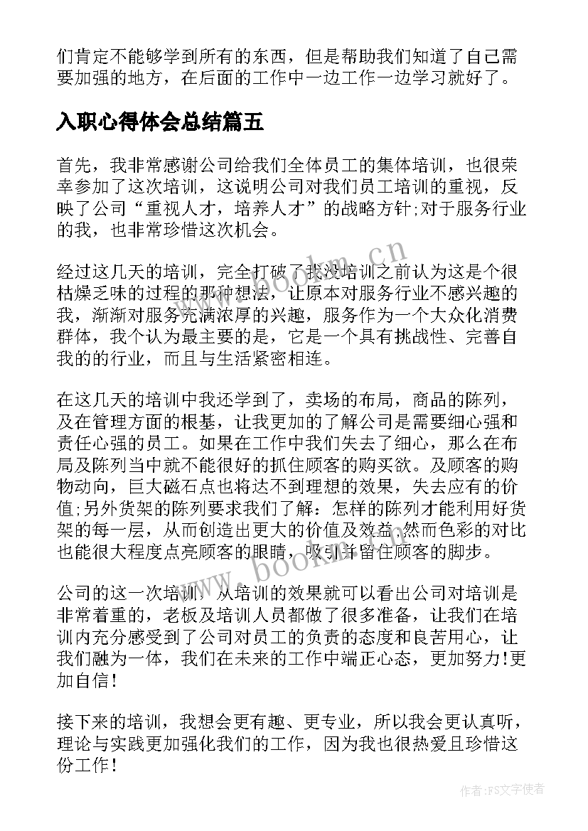 2023年入职心得体会总结 新入职员工工作心得报告(通用5篇)