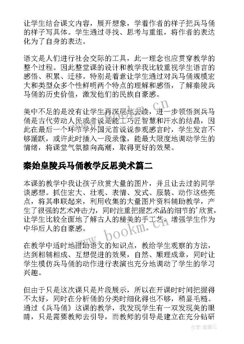 最新秦始皇陵兵马俑教学反思美术 秦始皇陵兵马俑教学反思(汇总6篇)