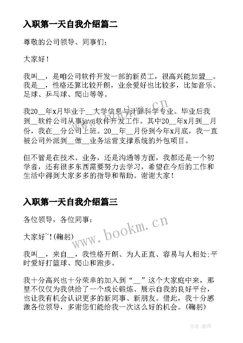 2023年入职第一天自我介绍 第一天入职自我介绍实用(大全5篇)