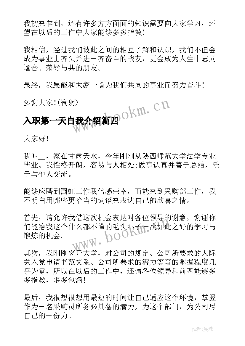 2023年入职第一天自我介绍 第一天入职自我介绍实用(大全5篇)