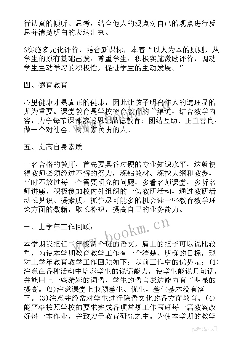 二年级数学教学工作计划 二年级教学工作计划(汇总5篇)