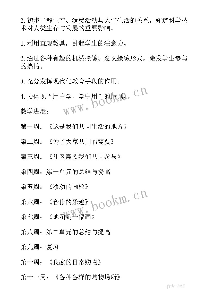 2023年一年级的道德与法治教学计划 小学三年级道德与法治教学计划(通用5篇)