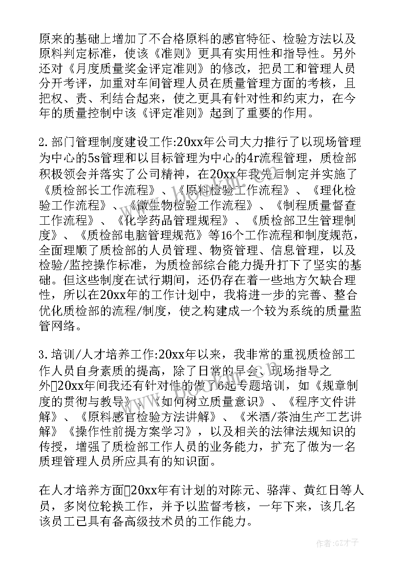 最新质检员年度总结报告 质检年终总结(精选5篇)