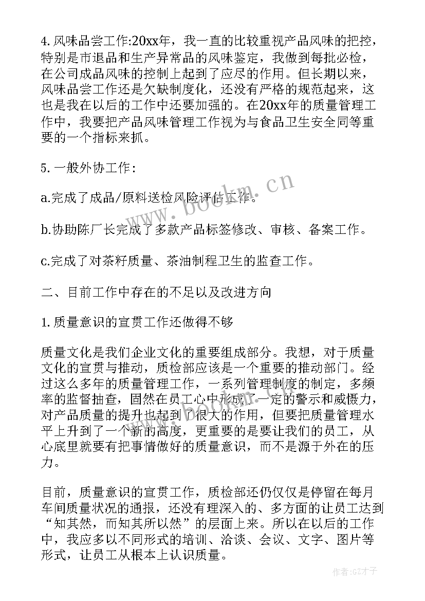 最新质检员年度总结报告 质检年终总结(精选5篇)