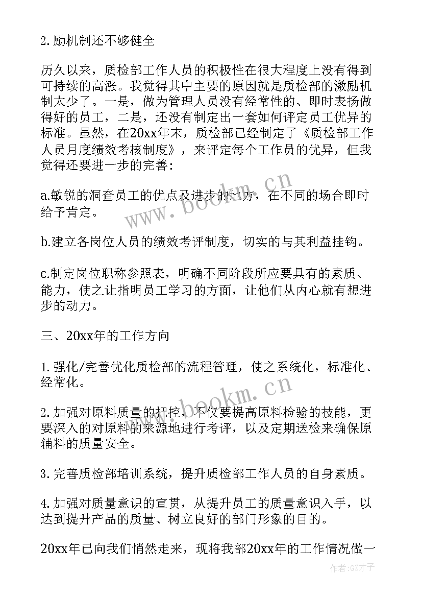 最新质检员年度总结报告 质检年终总结(精选5篇)