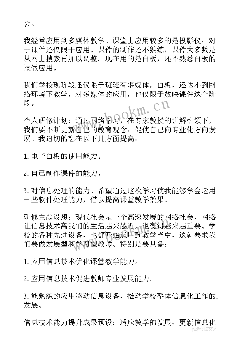 最新教师个人研修计划表格 数学教师个人研修计划书(汇总8篇)