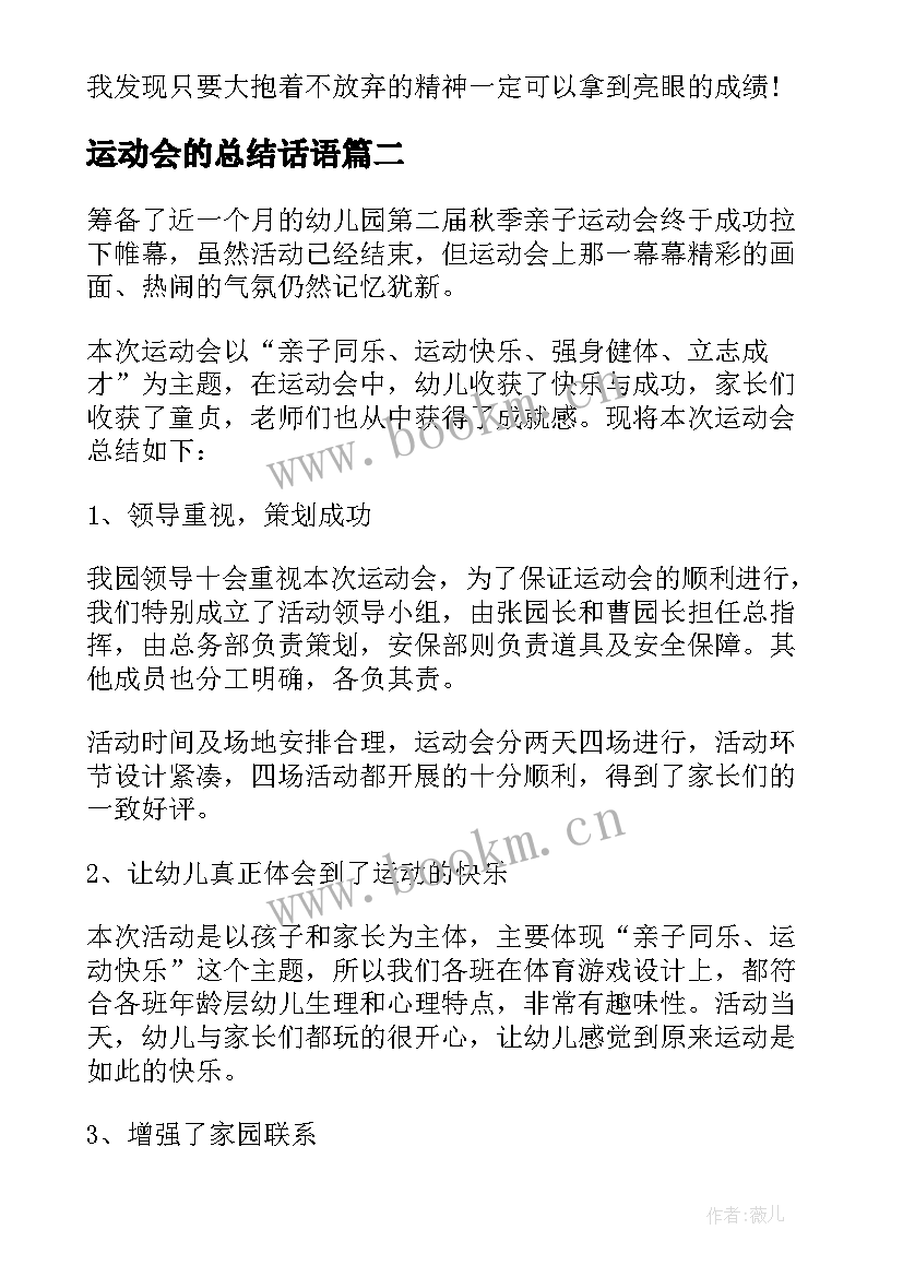 最新运动会的总结话语 部门运动会工作总结报告(模板7篇)