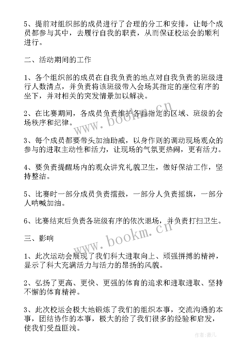 最新运动会的总结话语 部门运动会工作总结报告(模板7篇)