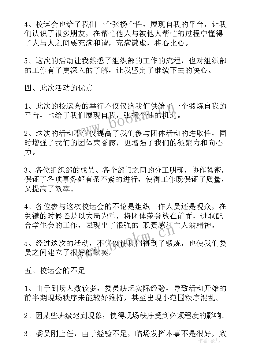 最新运动会的总结话语 部门运动会工作总结报告(模板7篇)