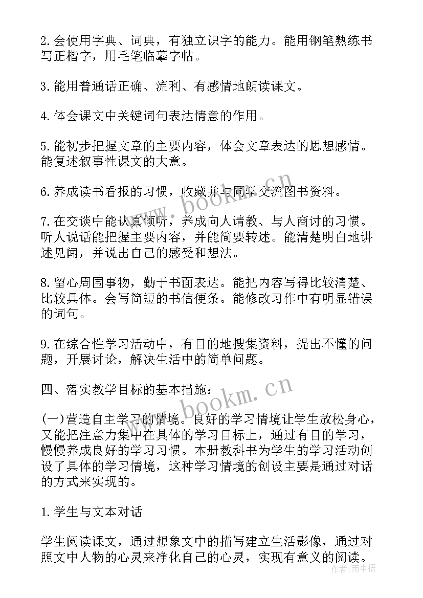 最新人教版小学语文四年级教学计划(通用8篇)