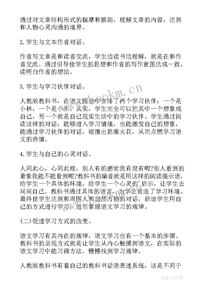 最新人教版小学语文四年级教学计划(通用8篇)