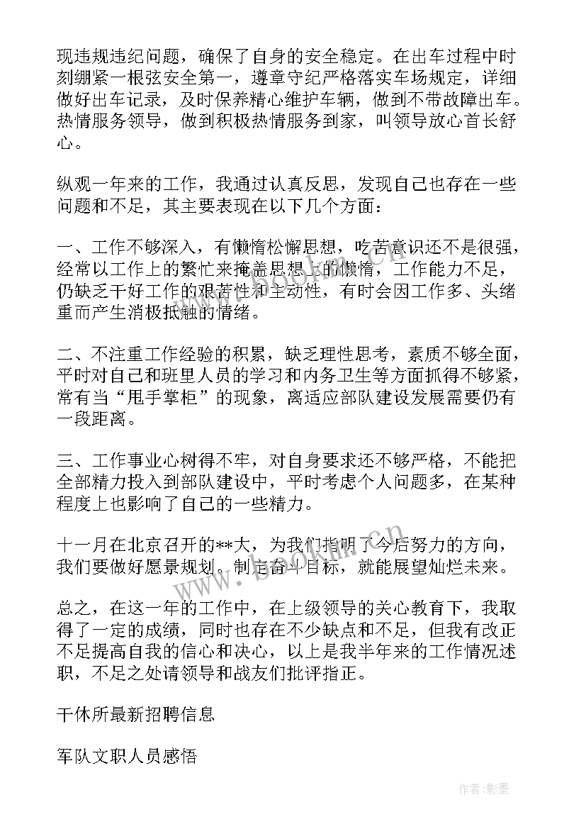 干休所工作人员述职报告(实用5篇)