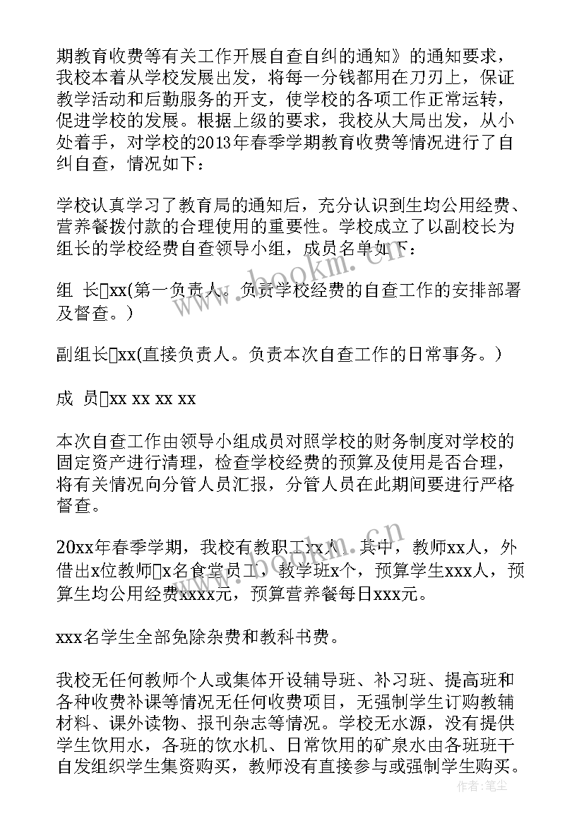 2023年三公经费自查情况报告(优质6篇)