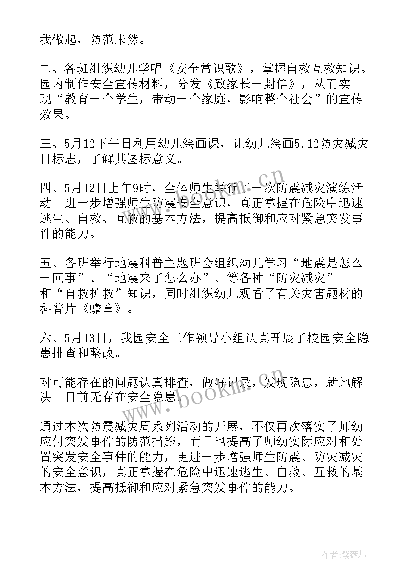 最新幼儿园防火减灾教育活动总结与反思(优秀5篇)