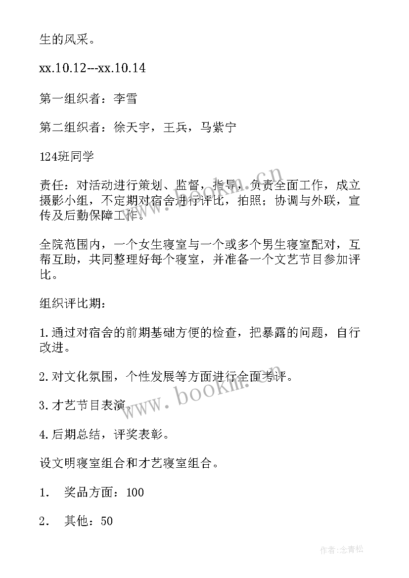 2023年秋季联谊活动 联谊活动方案(大全10篇)