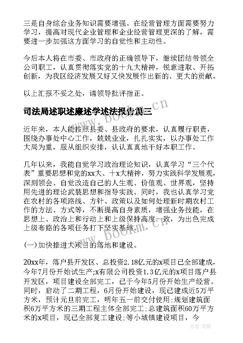 司法局述职述廉述学述法报告(模板5篇)