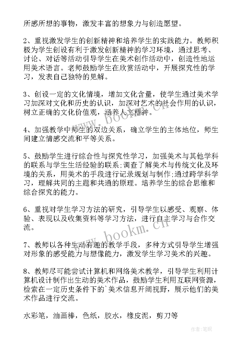 2023年美术六年级教学工作计划(实用9篇)