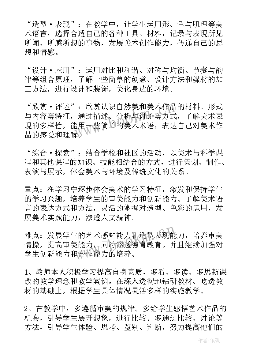 2023年美术六年级教学工作计划(实用9篇)