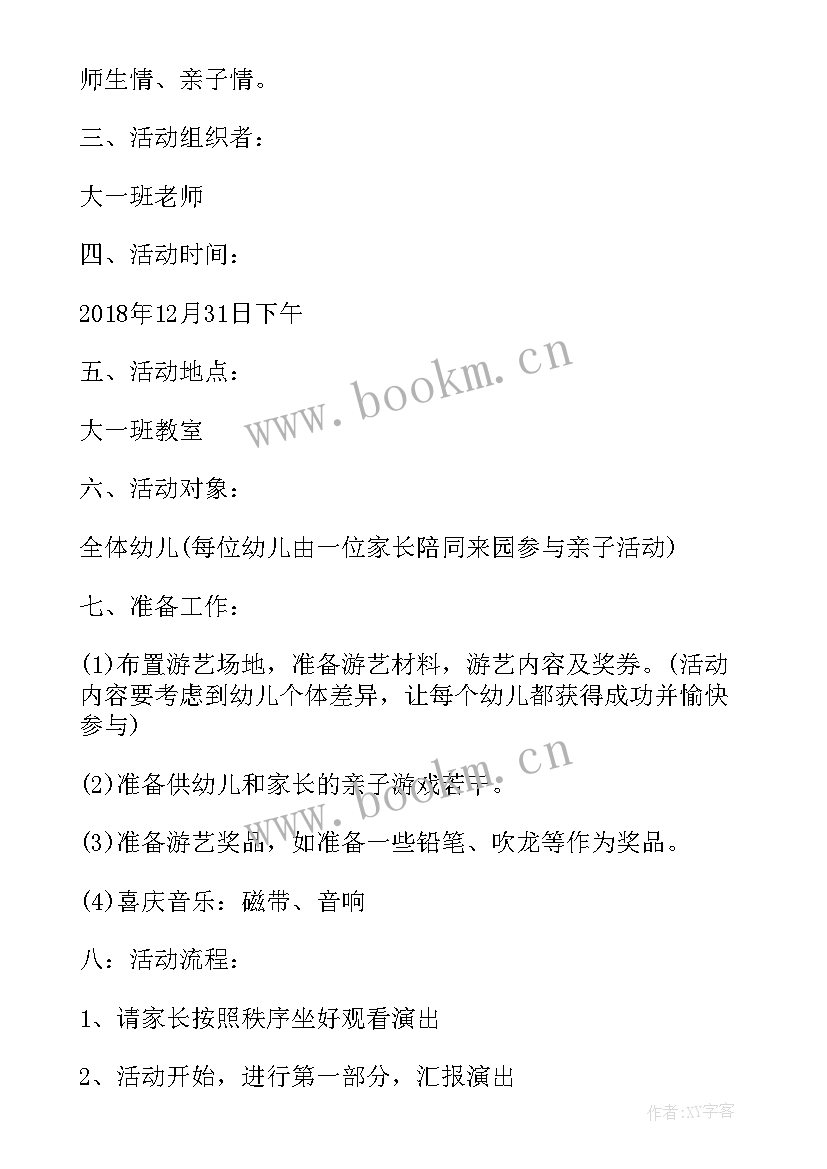 2023年幼儿园元旦班级庆祝活动方案(大全9篇)