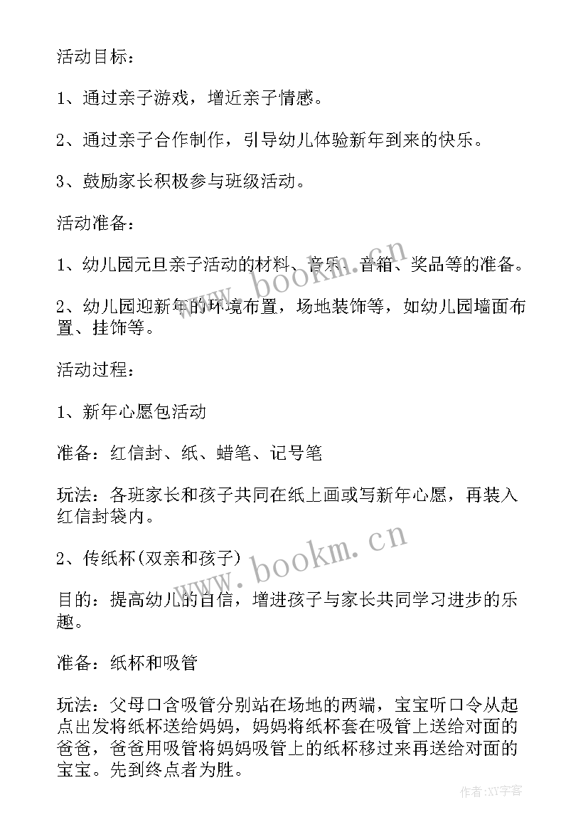 2023年幼儿园元旦班级庆祝活动方案(大全9篇)