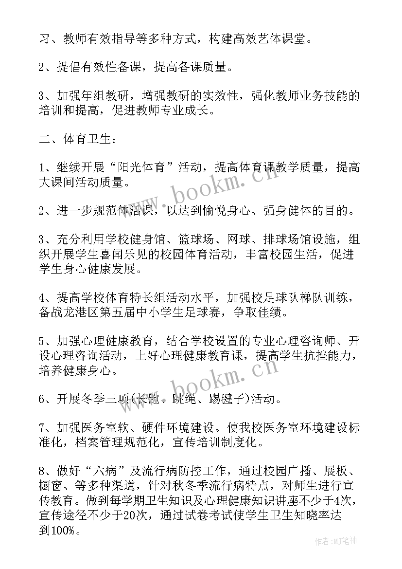 体卫艺年度工作计划(精选8篇)