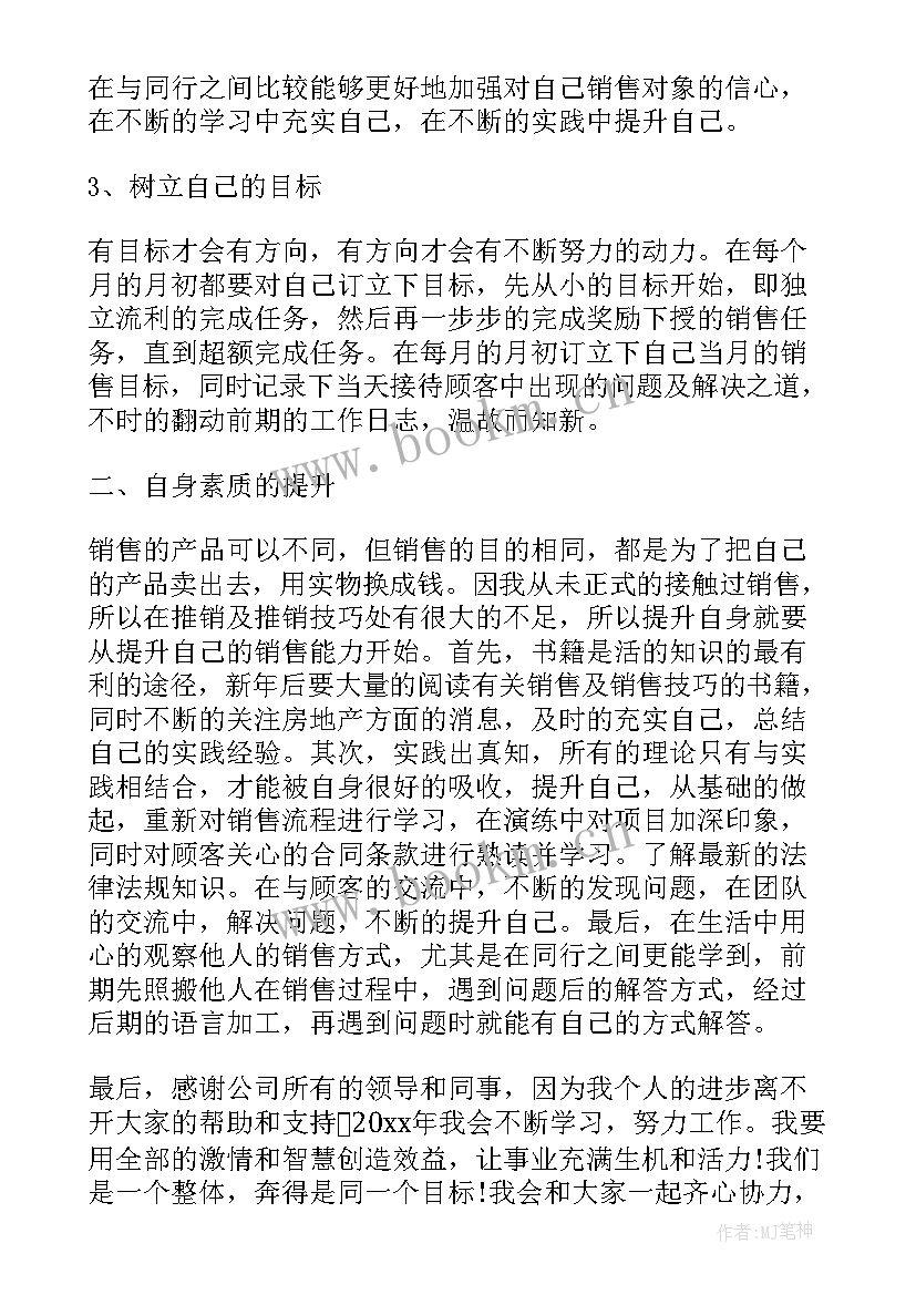 2023年房产销售总结与计划书(汇总6篇)