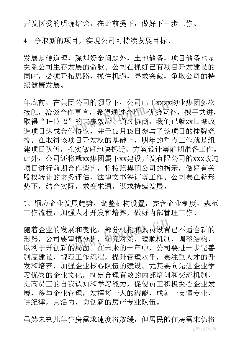 2023年房产销售总结与计划书(汇总6篇)