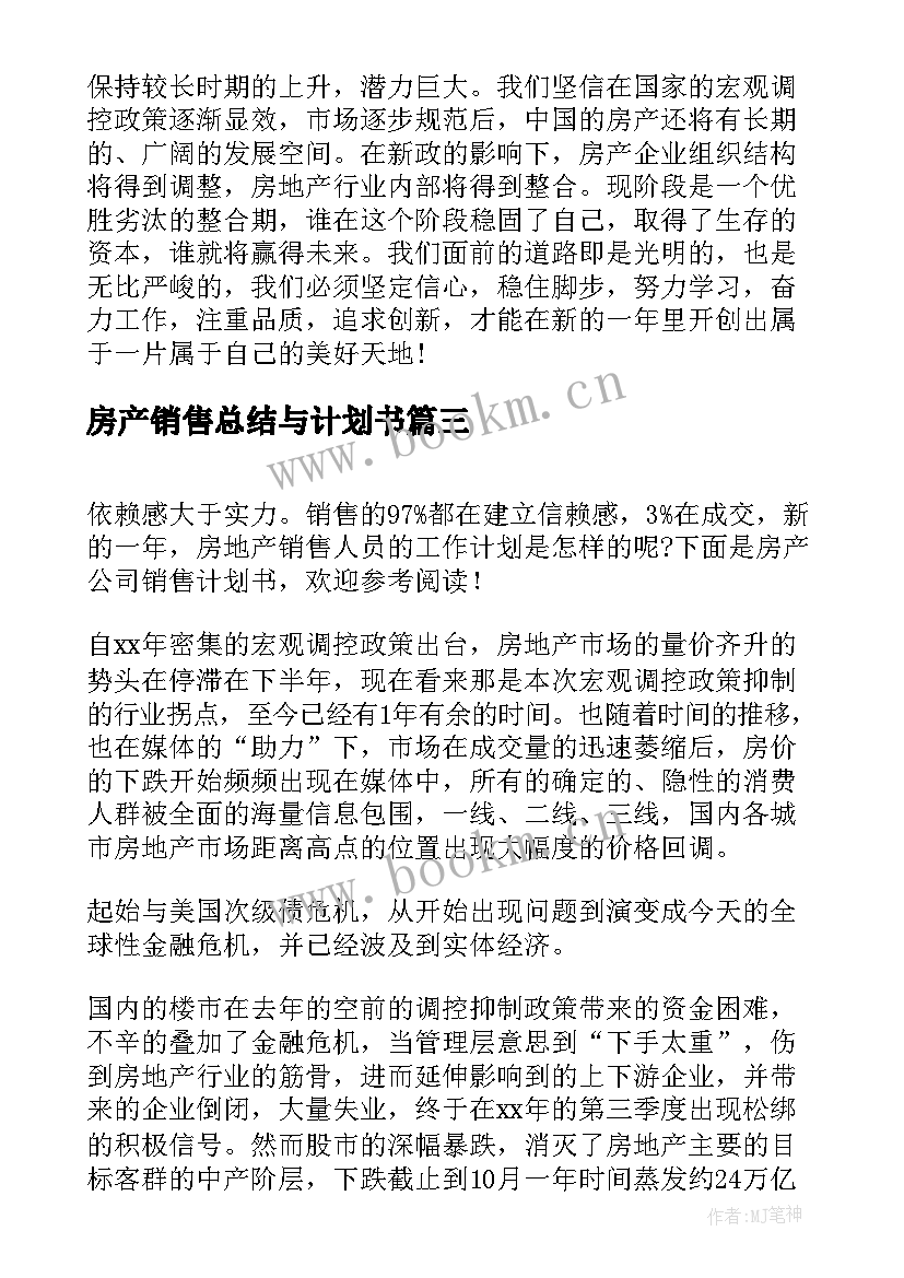 2023年房产销售总结与计划书(汇总6篇)