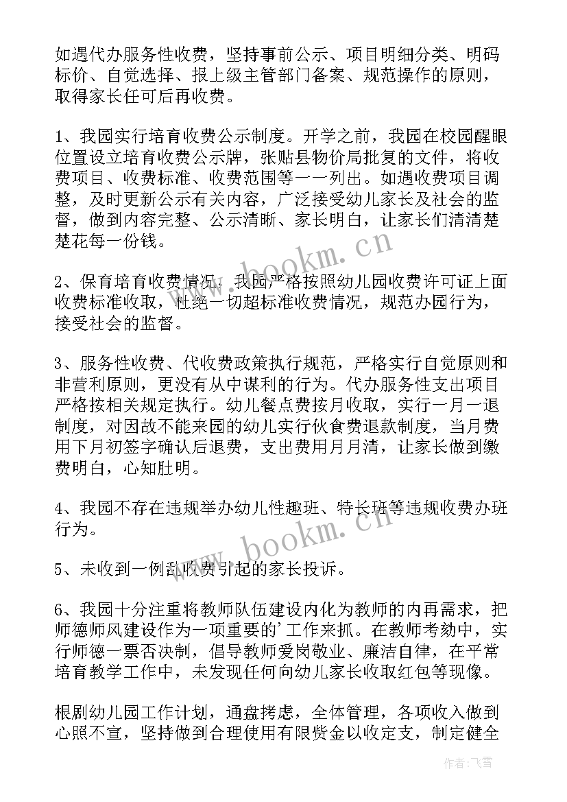 2023年工会经费自查报告 经费自查报告(大全7篇)