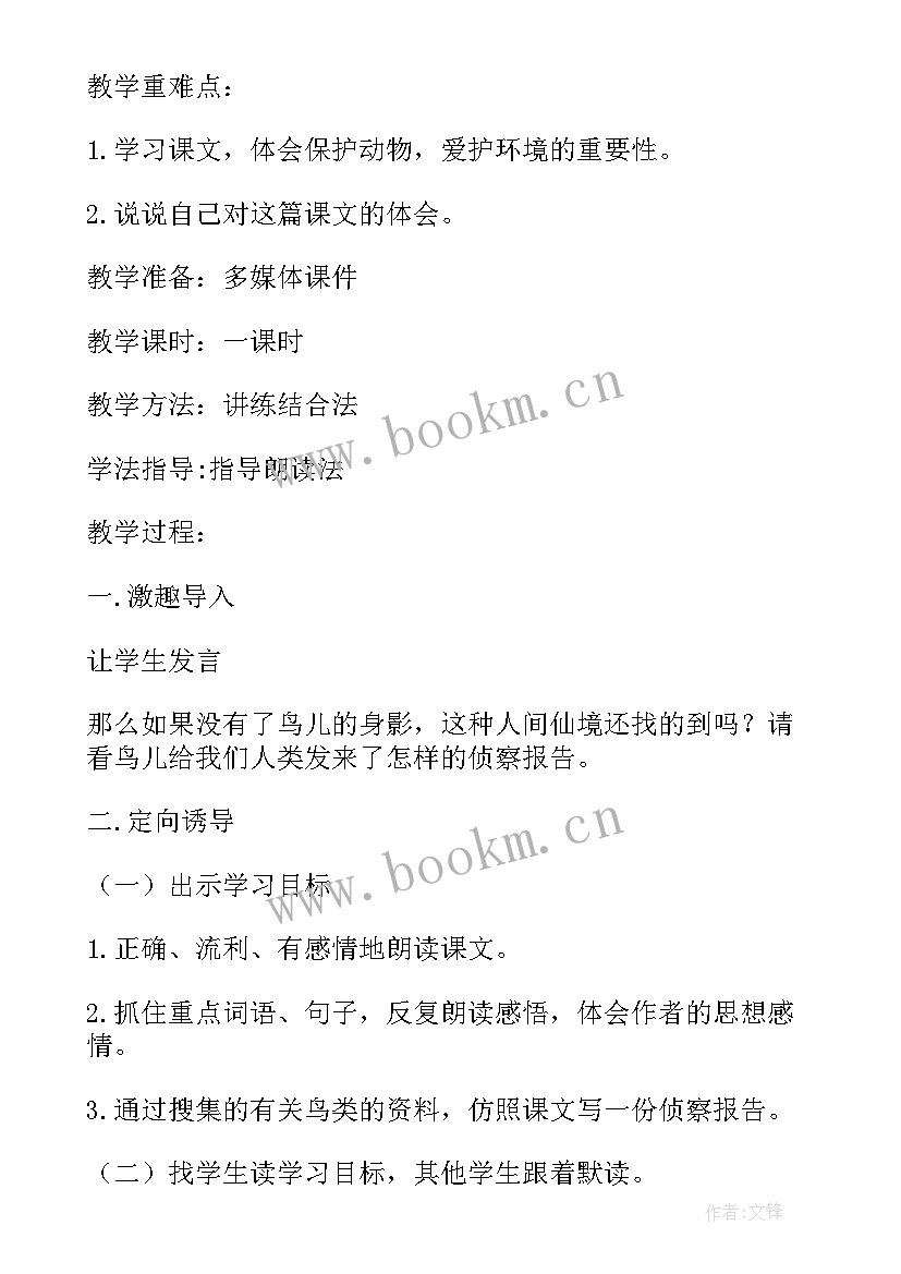 2023年鸟儿的侦察报告阅读题 鸟儿的侦察报告(汇总6篇)