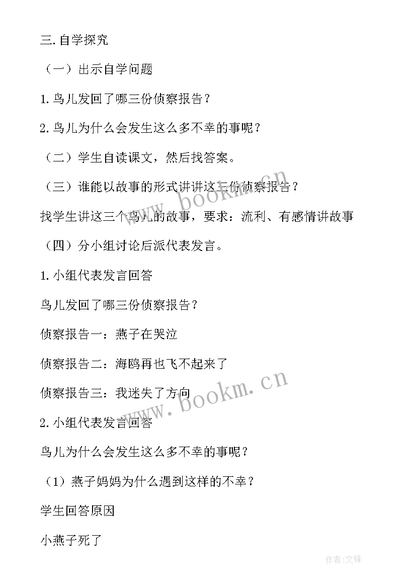 2023年鸟儿的侦察报告阅读题 鸟儿的侦察报告(汇总6篇)