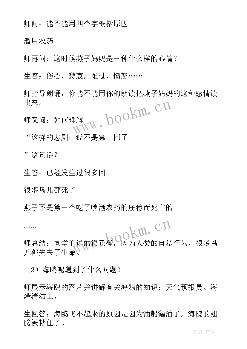 2023年鸟儿的侦察报告阅读题 鸟儿的侦察报告(汇总6篇)