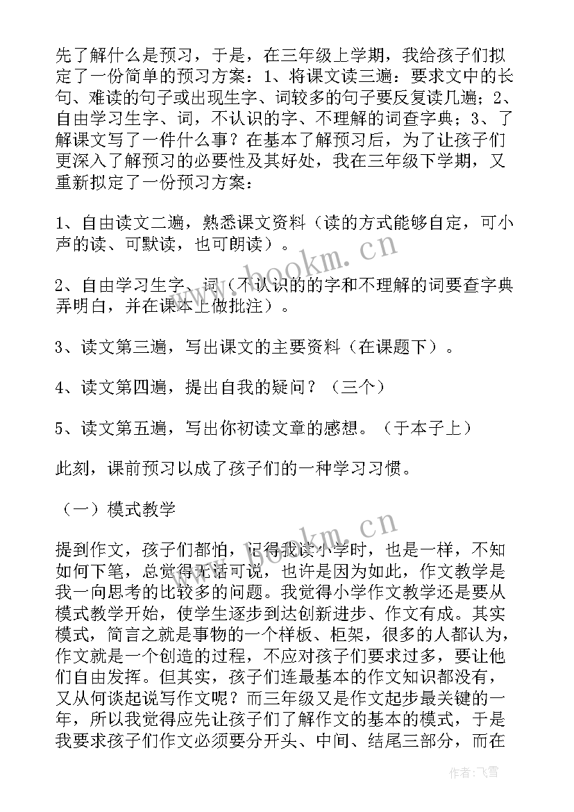 部编版三年级语文教学反思(大全7篇)