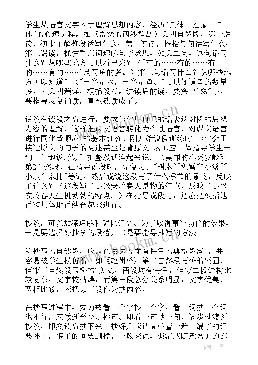 部编版三年级语文教学反思(大全7篇)