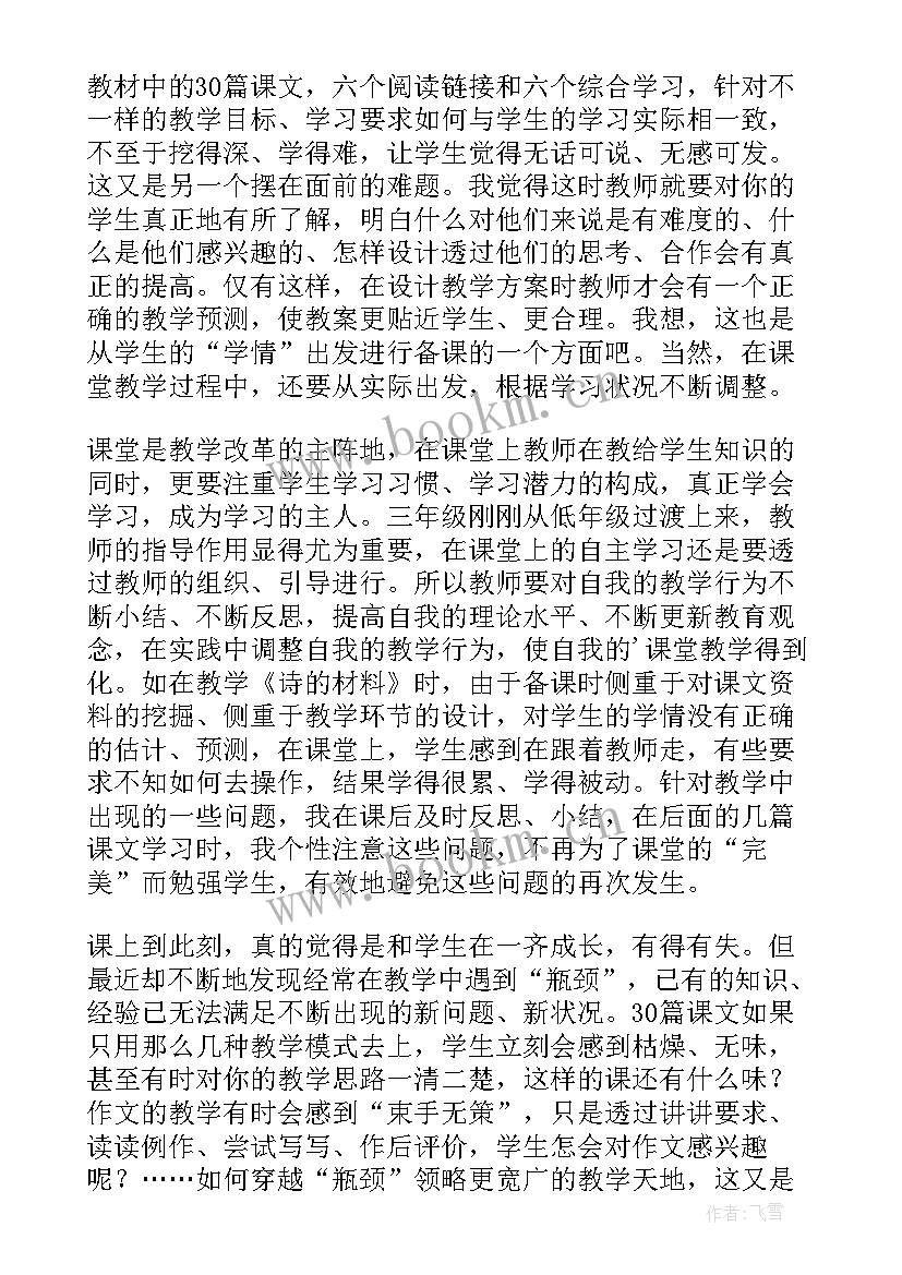 人教版三年级语文教学反思 三年级语文教学反思(实用9篇)