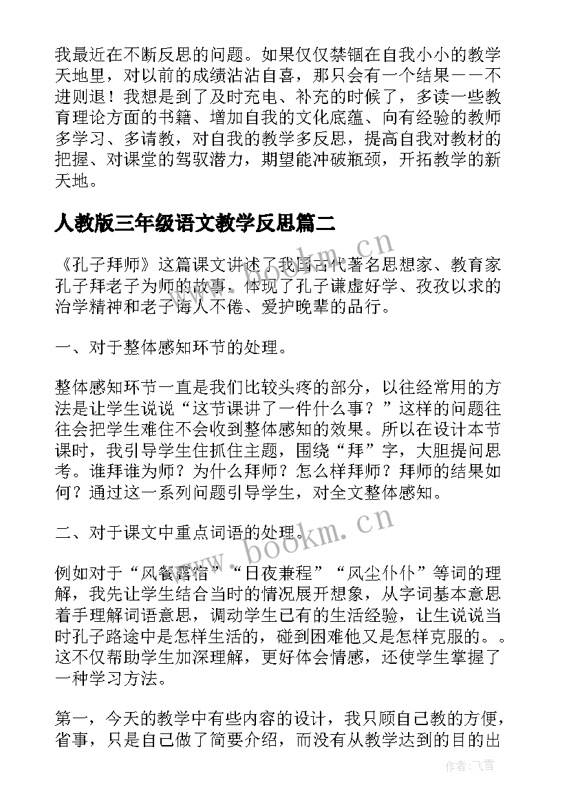 人教版三年级语文教学反思 三年级语文教学反思(实用9篇)