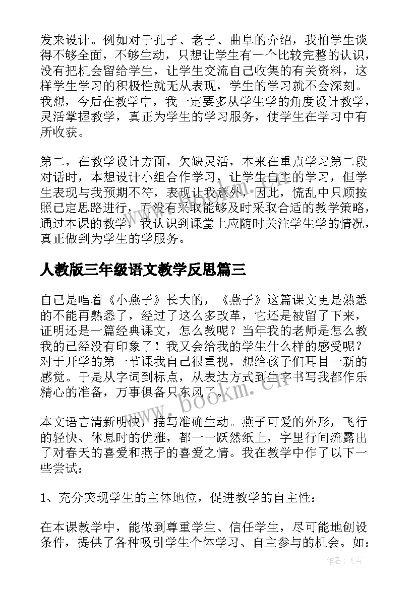 人教版三年级语文教学反思 三年级语文教学反思(实用9篇)