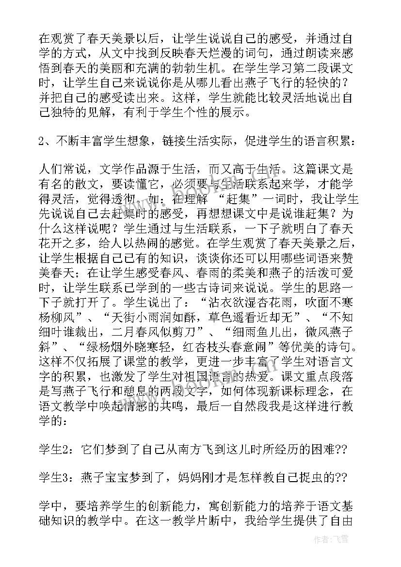 人教版三年级语文教学反思 三年级语文教学反思(实用9篇)