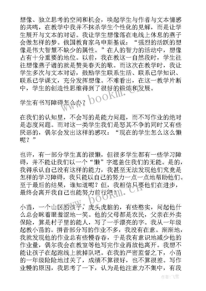 人教版三年级语文教学反思 三年级语文教学反思(实用9篇)