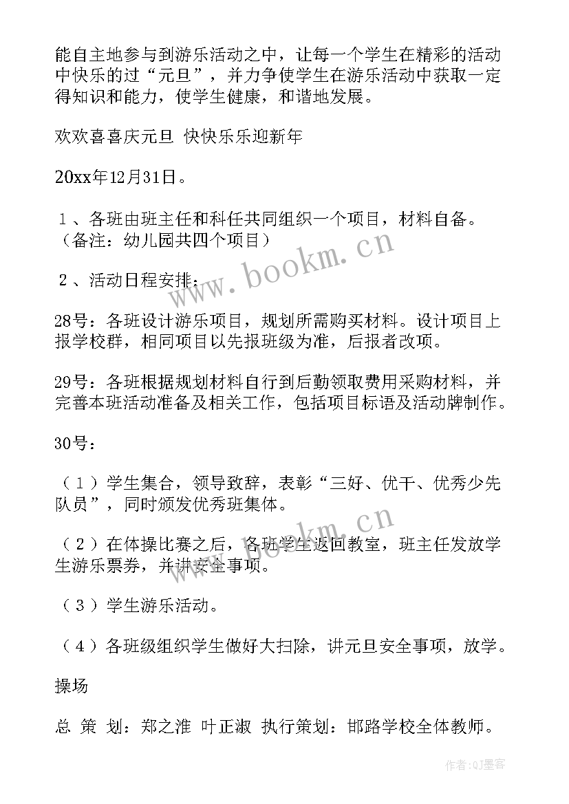 老年游园活动游戏方案(优质5篇)