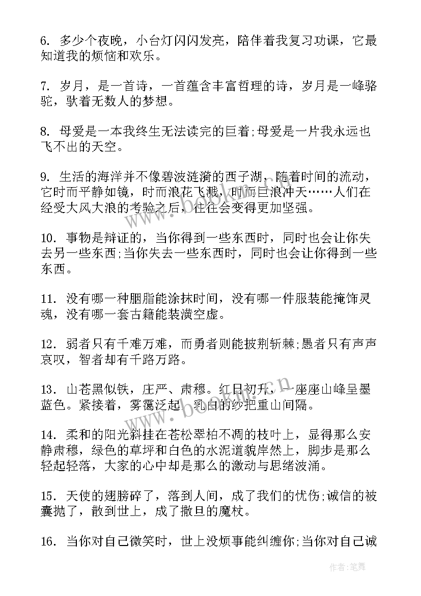 四年级好词好句摘抄 好词好句摘抄小学四年级(汇总5篇)