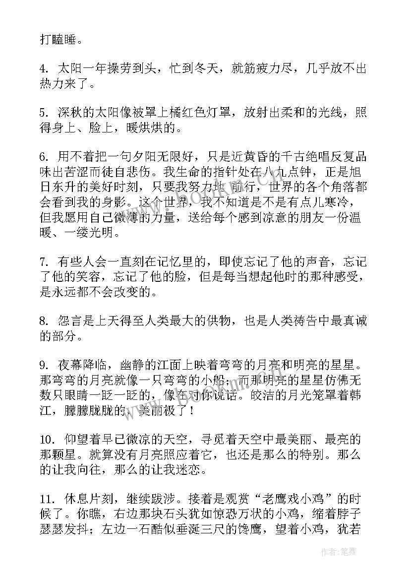 四年级好词好句摘抄 好词好句摘抄小学四年级(汇总5篇)