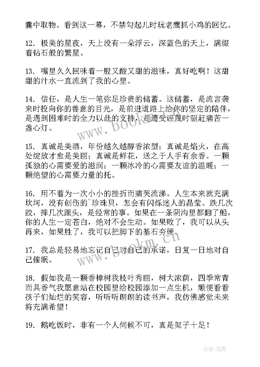 四年级好词好句摘抄 好词好句摘抄小学四年级(汇总5篇)