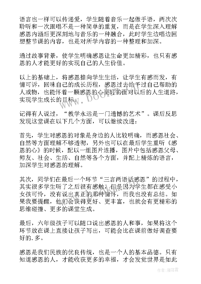 社会活动感恩的心活动反思 大班社会活动感恩教学反思(大全5篇)