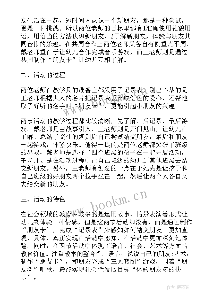 社会活动感恩的心活动反思 大班社会活动感恩教学反思(大全5篇)