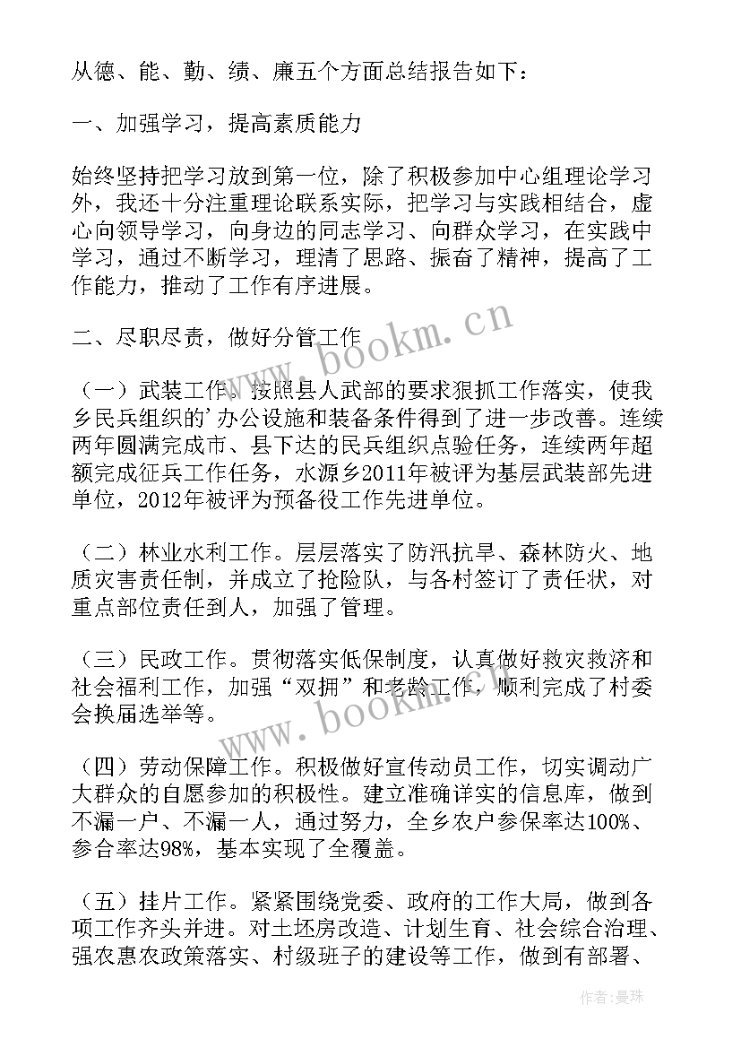 乡镇武装部长述职述廉报告(模板5篇)