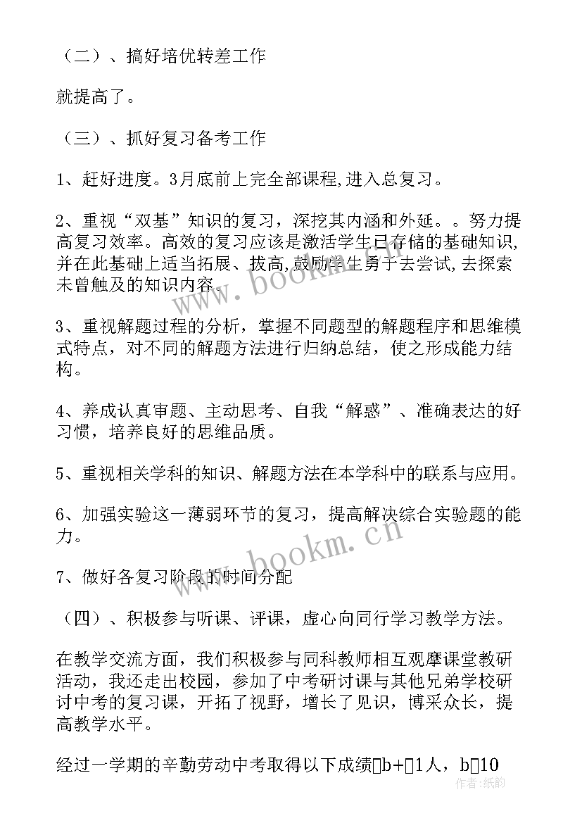 最新化学教师个人教学工作计划 化学教学工作的个人总结(汇总6篇)