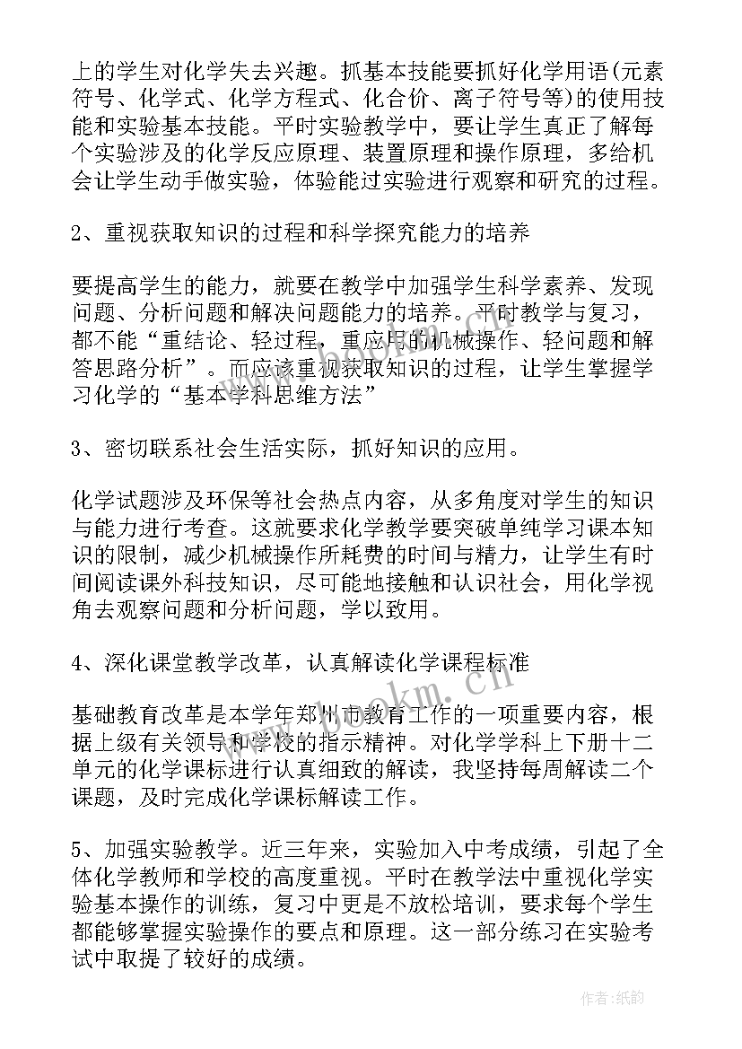 最新化学教师个人教学工作计划 化学教学工作的个人总结(汇总6篇)